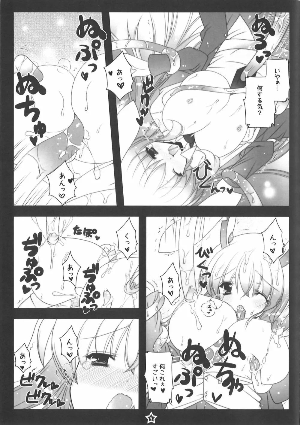 うどんげちゃん触手責め Page.8