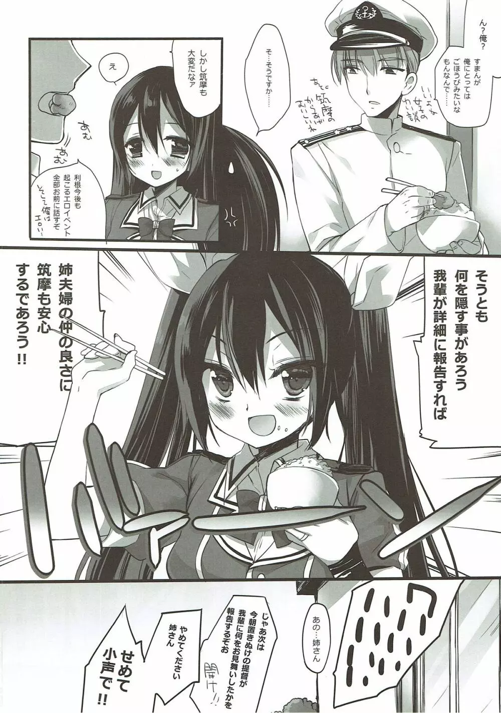 では何?何なのだ? Page.16
