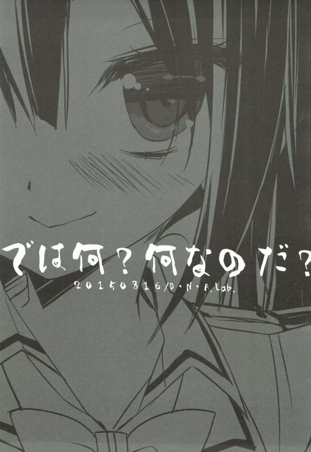 では何?何なのだ? Page.2