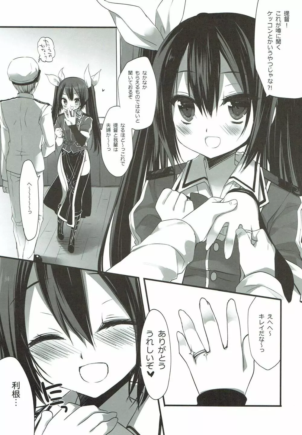 では何?何なのだ? Page.3