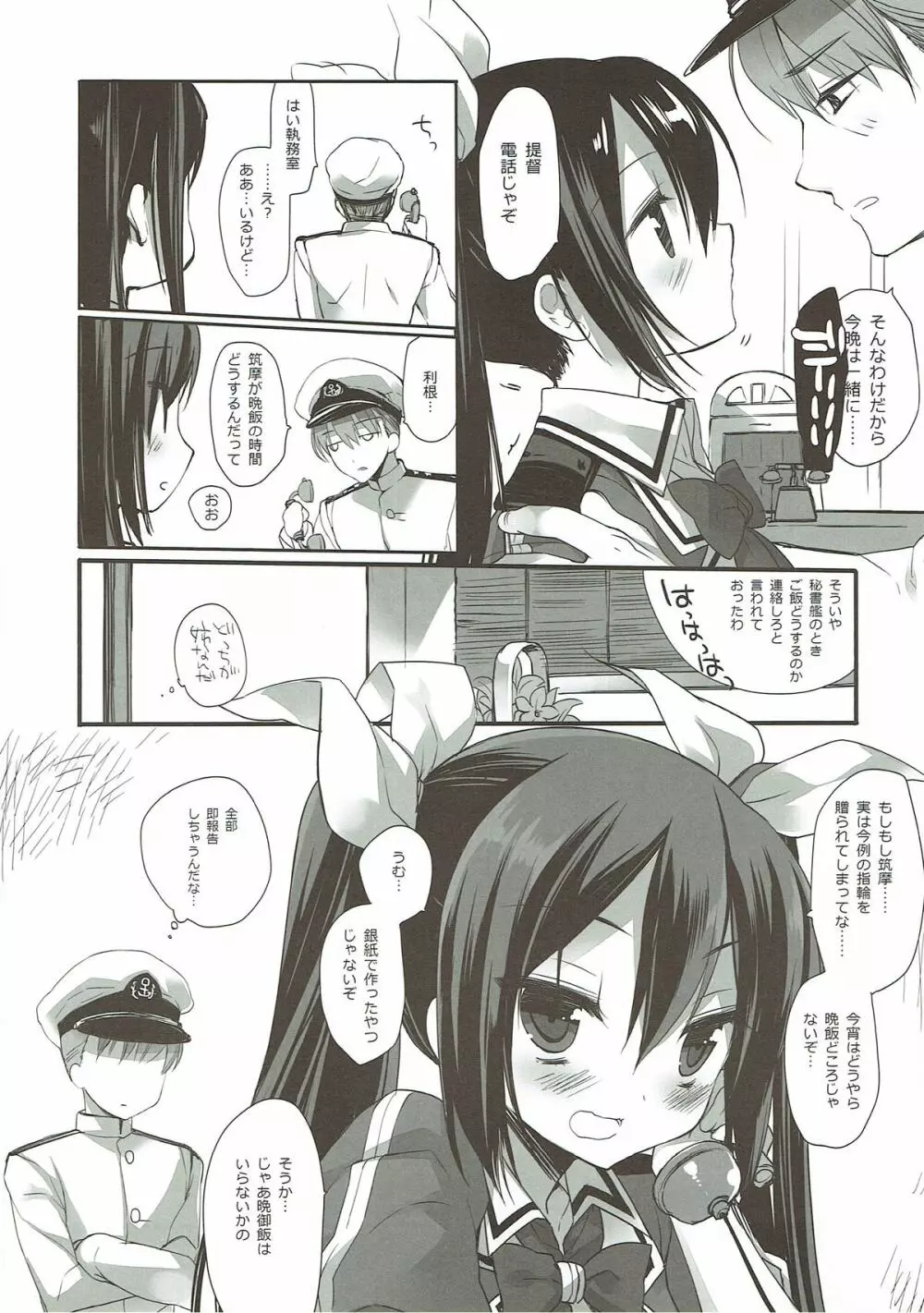 では何?何なのだ? Page.4