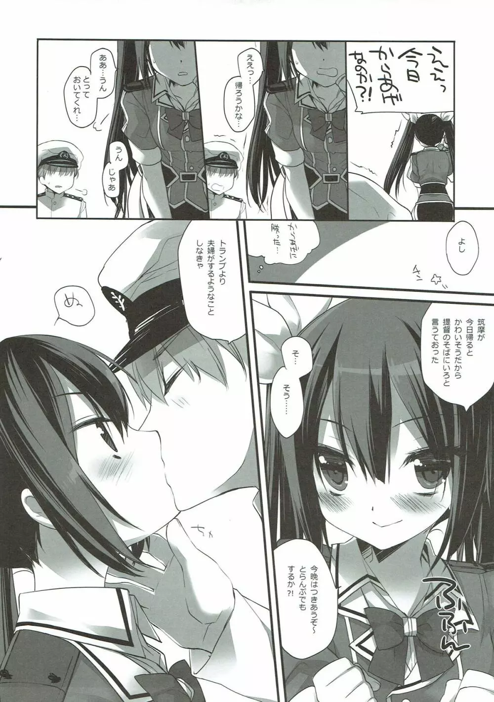 では何?何なのだ? Page.5