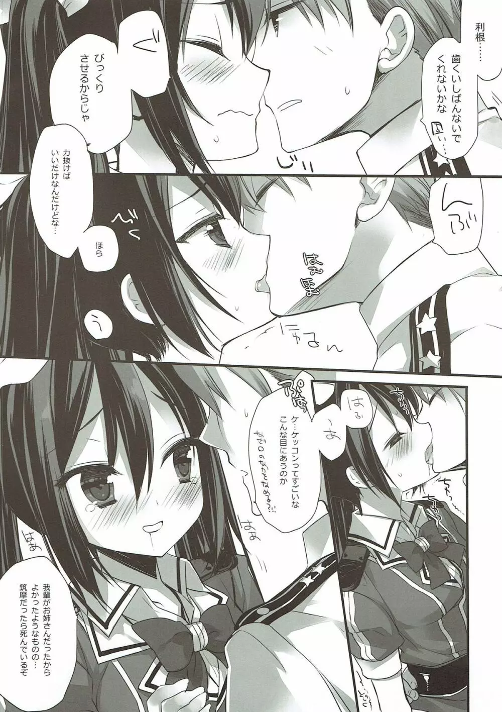 では何?何なのだ? Page.6
