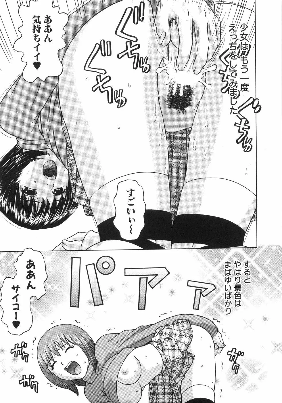 ひとりよがり Page.100