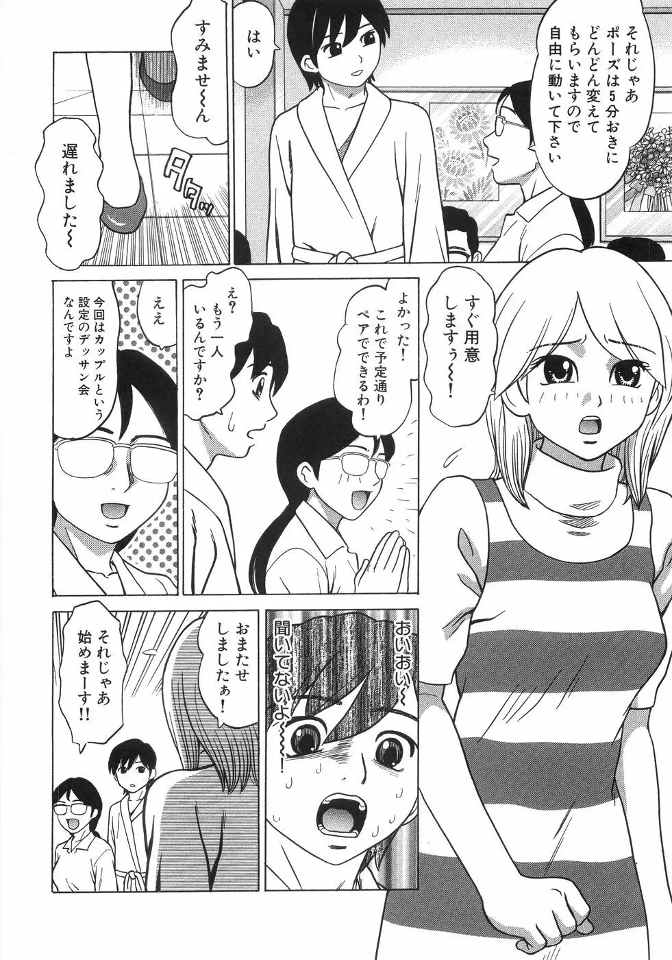 ひとりよがり Page.13