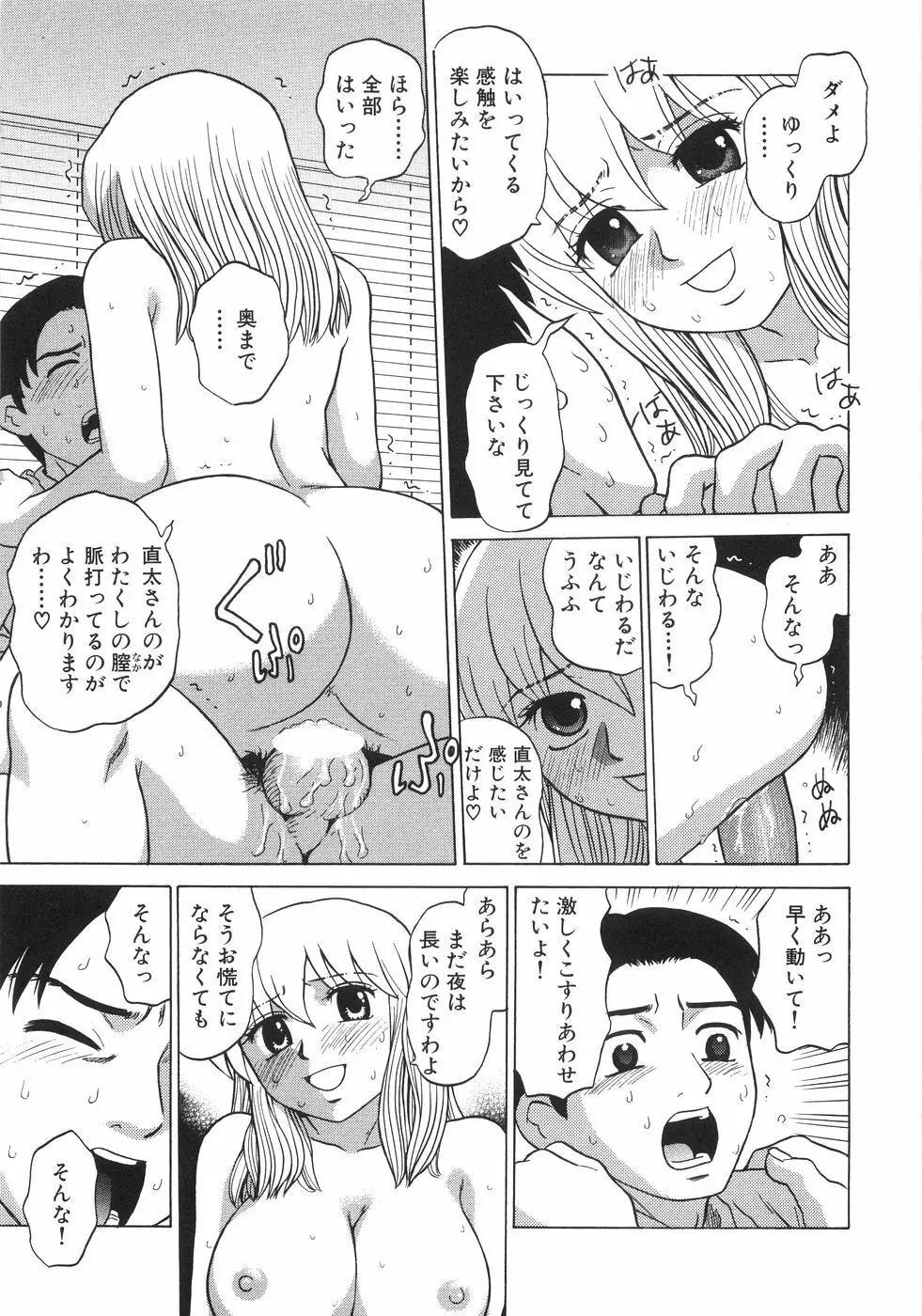 ひとりよがり Page.136