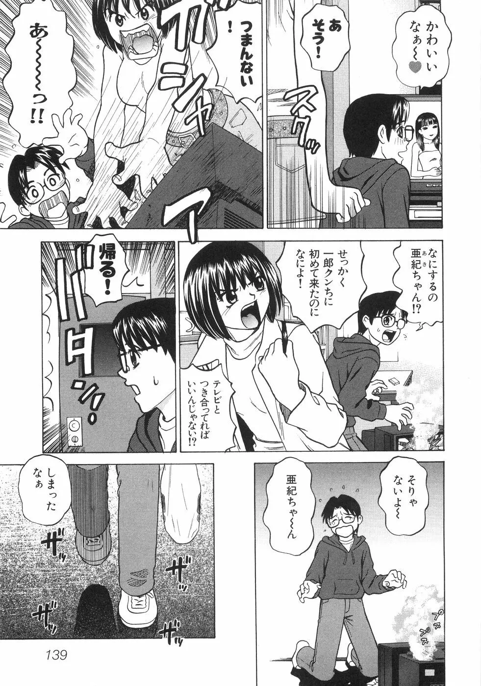 ひとりよがり Page.146