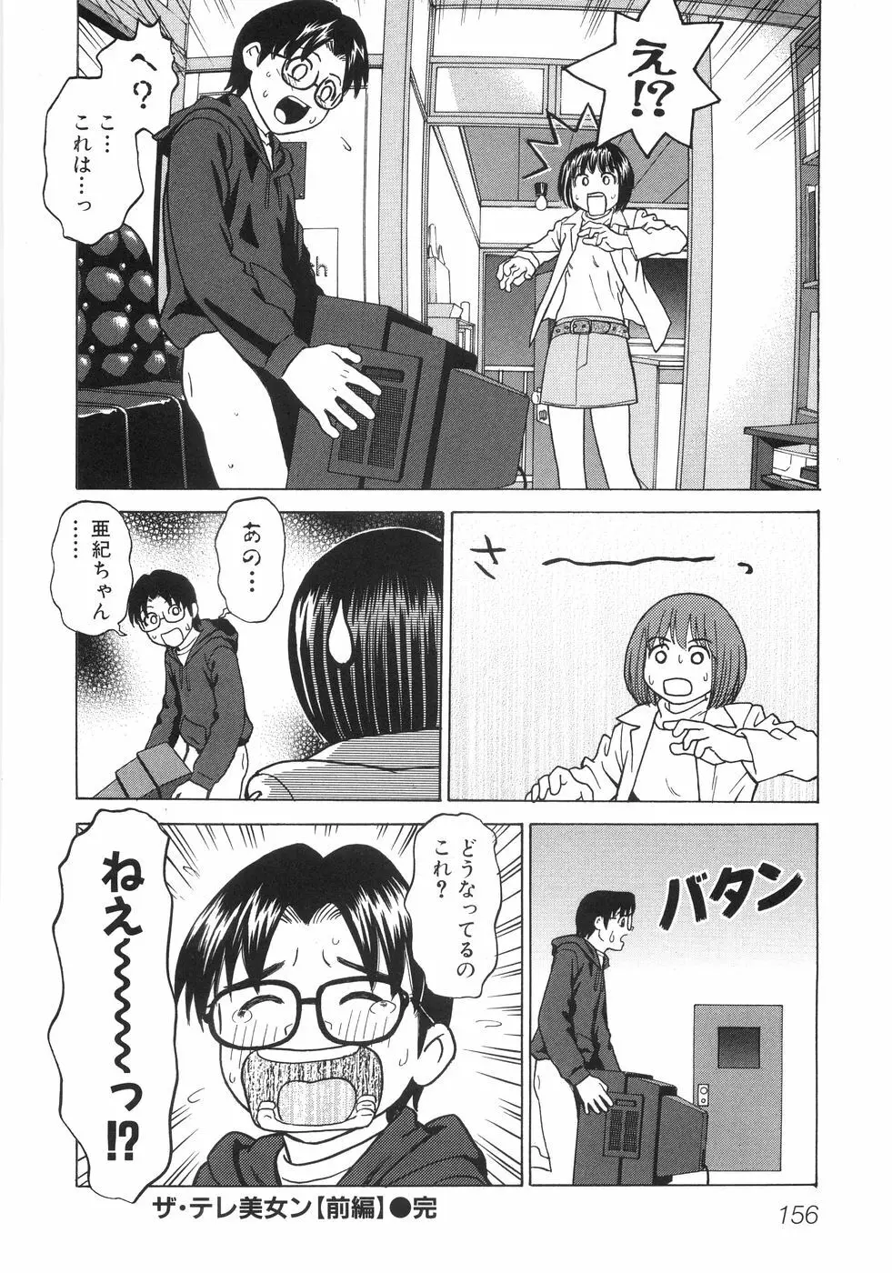 ひとりよがり Page.163