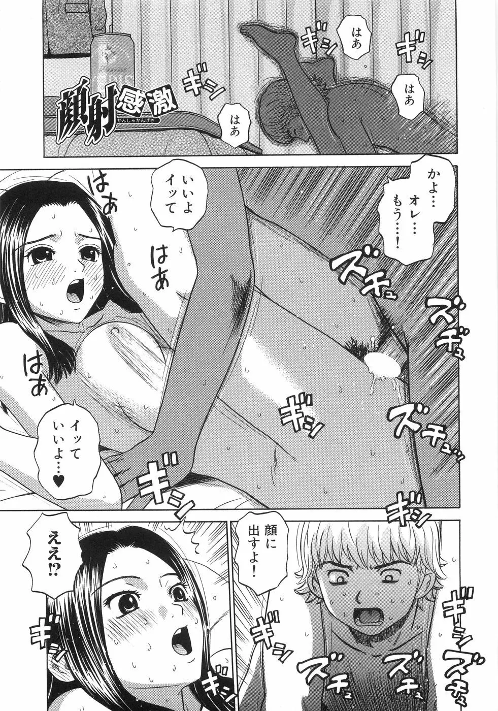 ひとりよがり Page.30