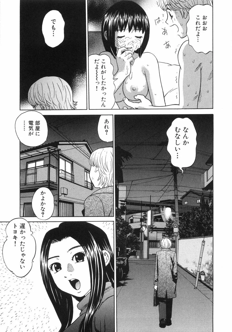 ひとりよがり Page.46