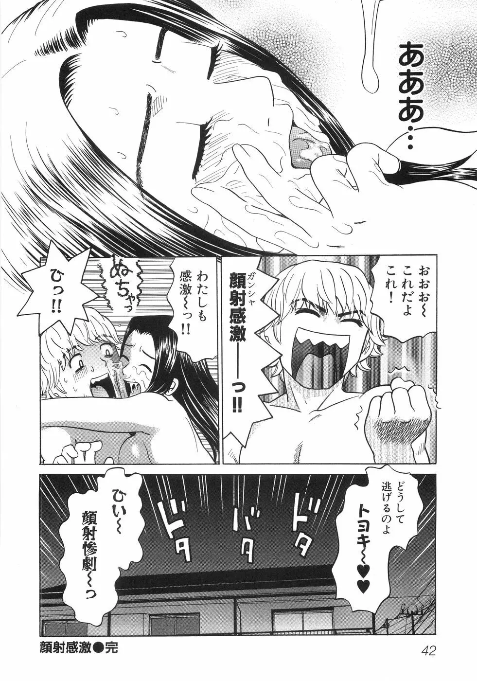 ひとりよがり Page.49