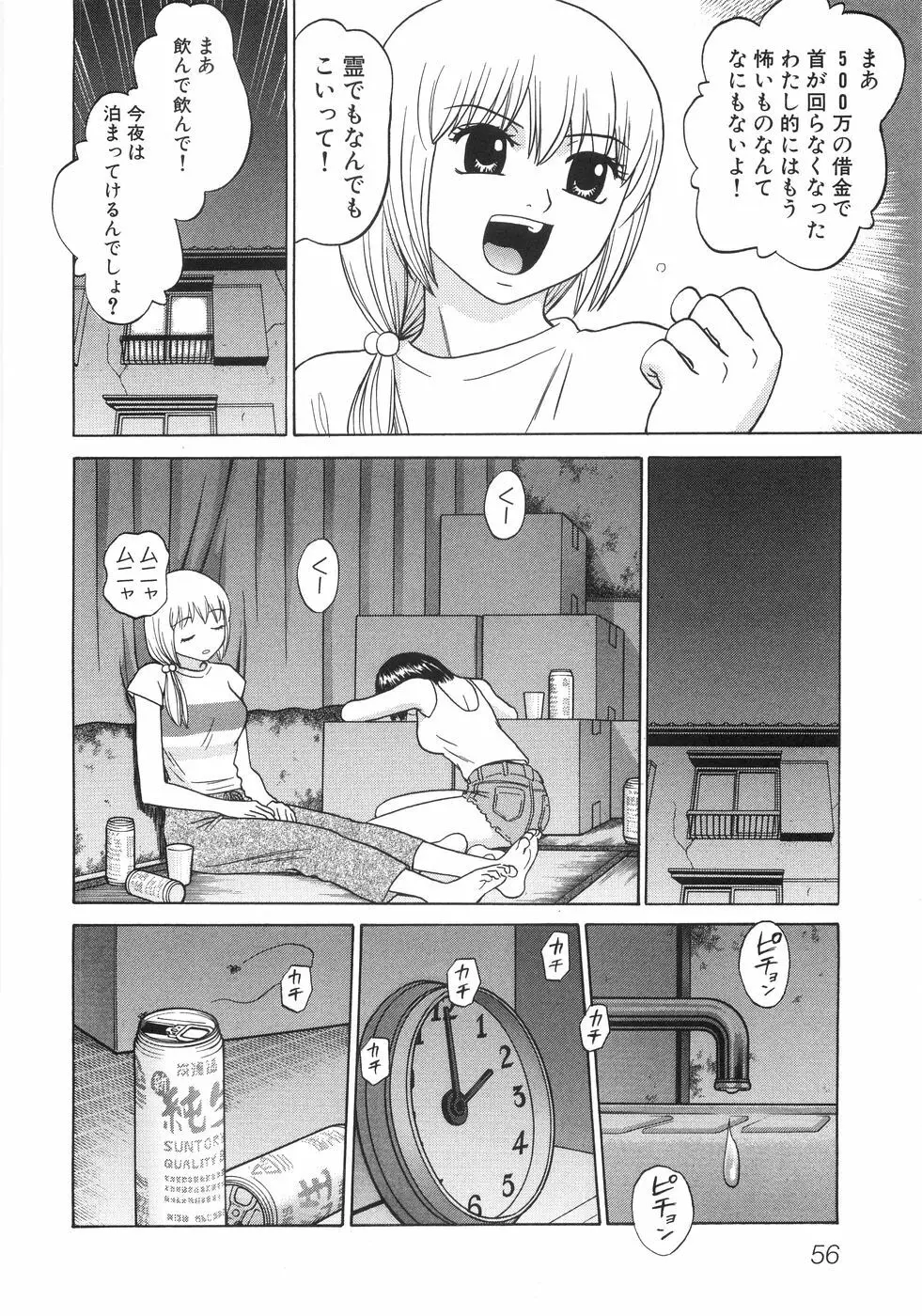 ひとりよがり Page.63