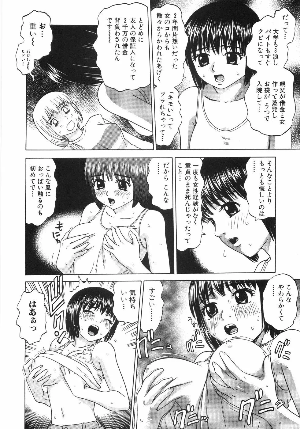 ひとりよがり Page.67