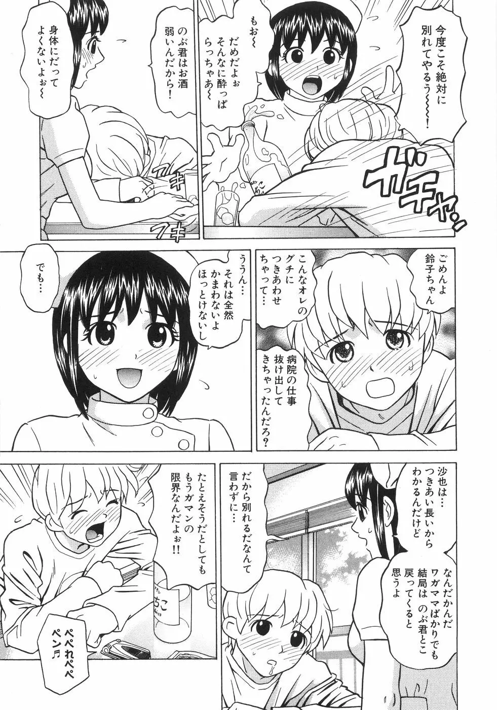 ひとりよがり Page.80