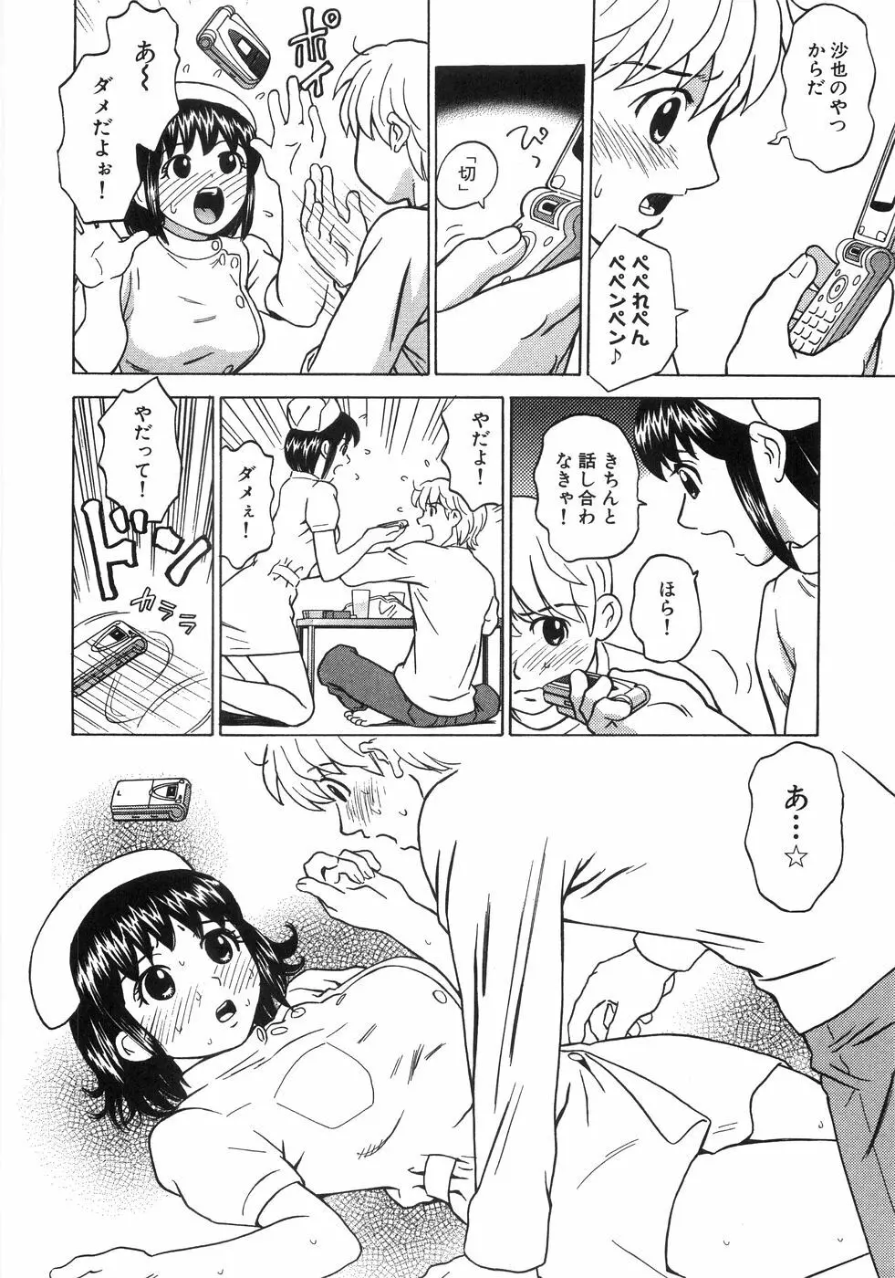 ひとりよがり Page.81