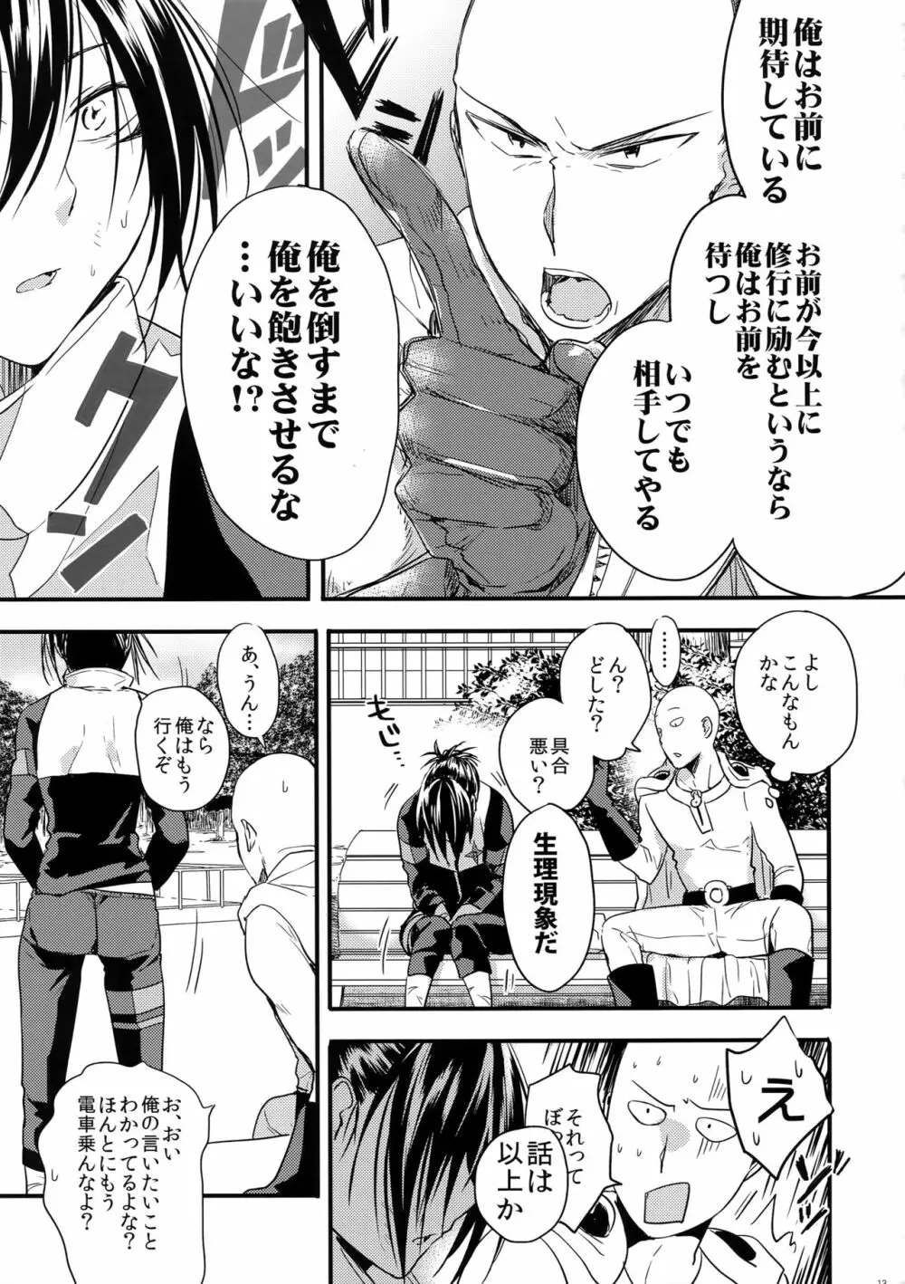 無意識、意識、自覚する。 Page.12