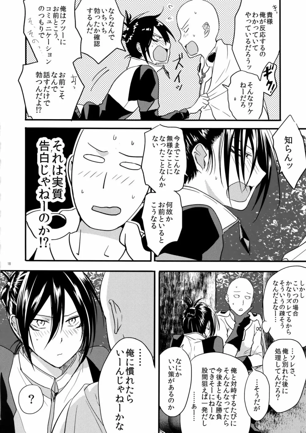 無意識、意識、自覚する。 Page.17