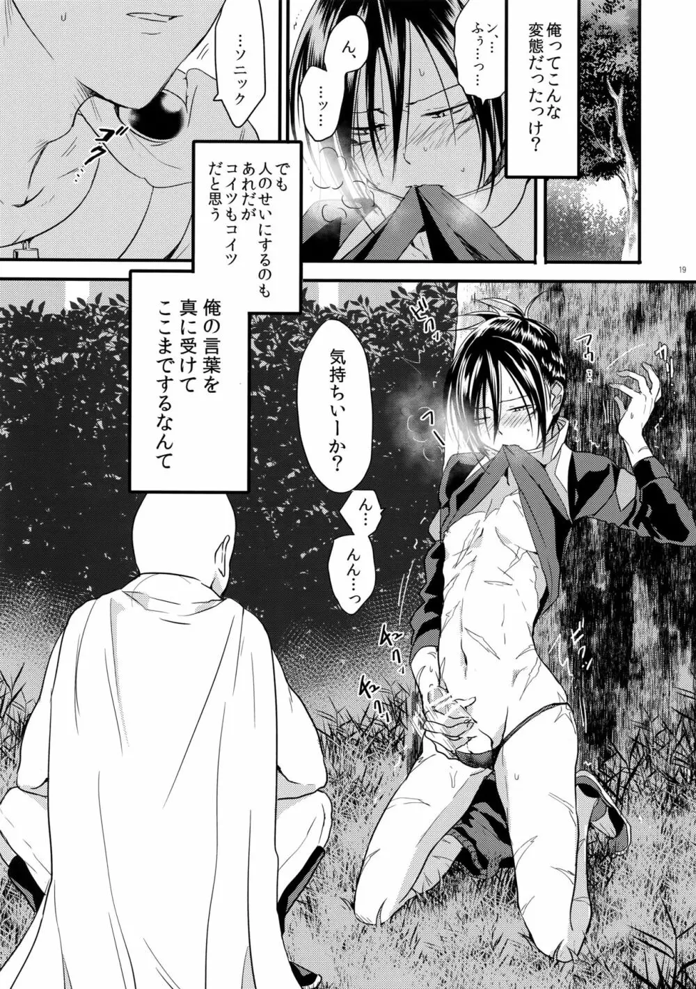 無意識、意識、自覚する。 Page.18