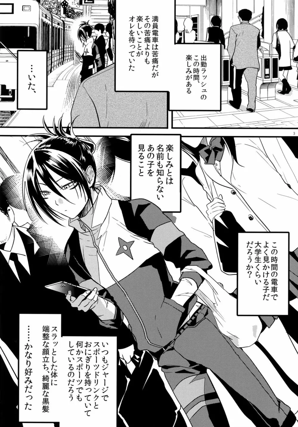 無意識、意識、自覚する。 Page.2