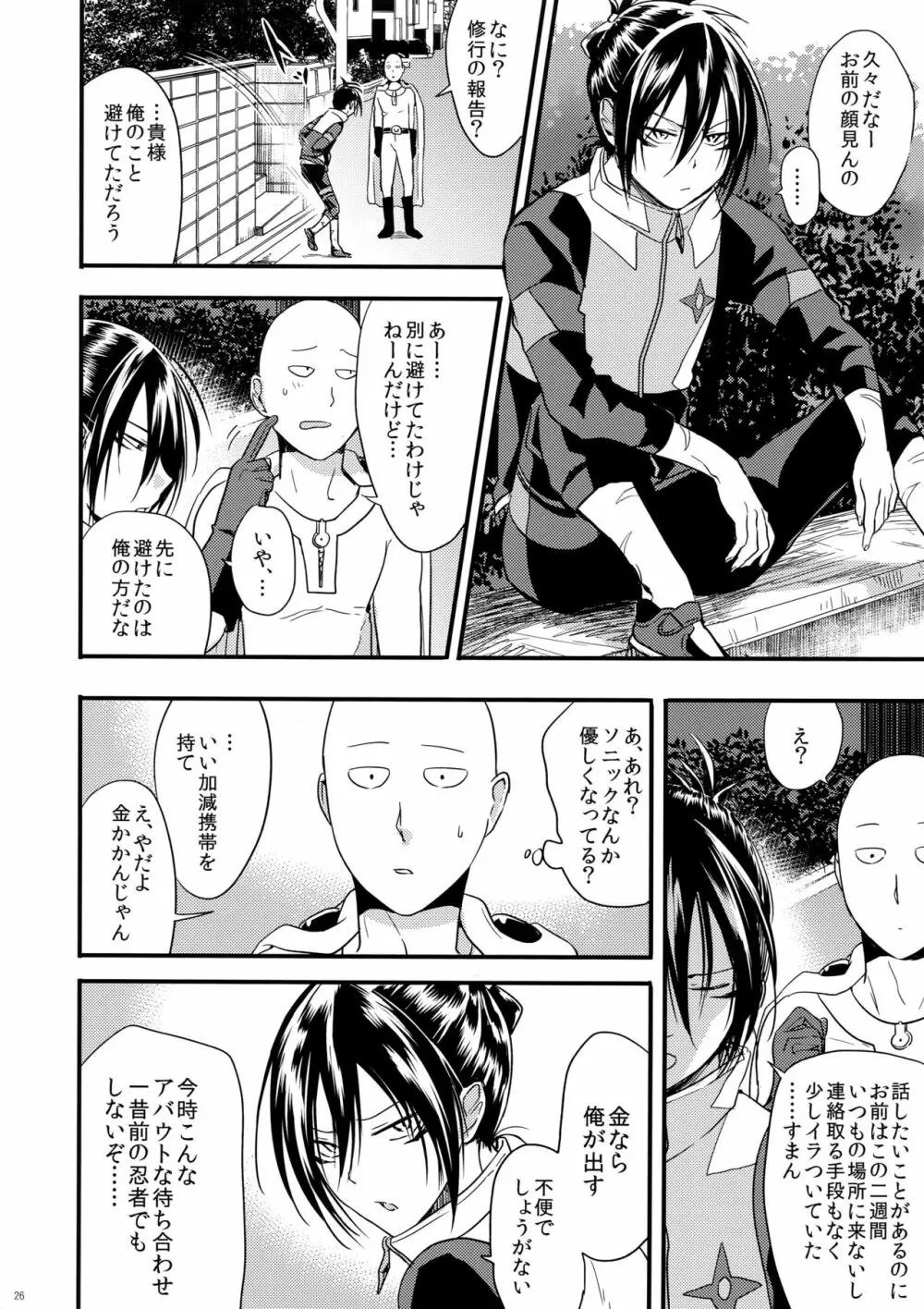 無意識、意識、自覚する。 Page.25