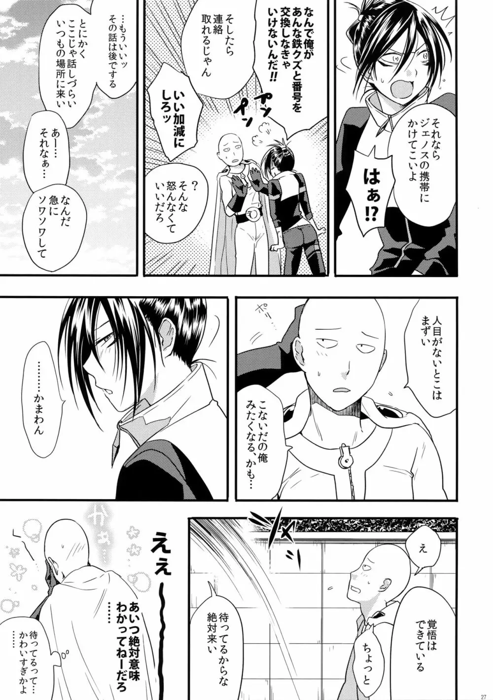 無意識、意識、自覚する。 Page.26