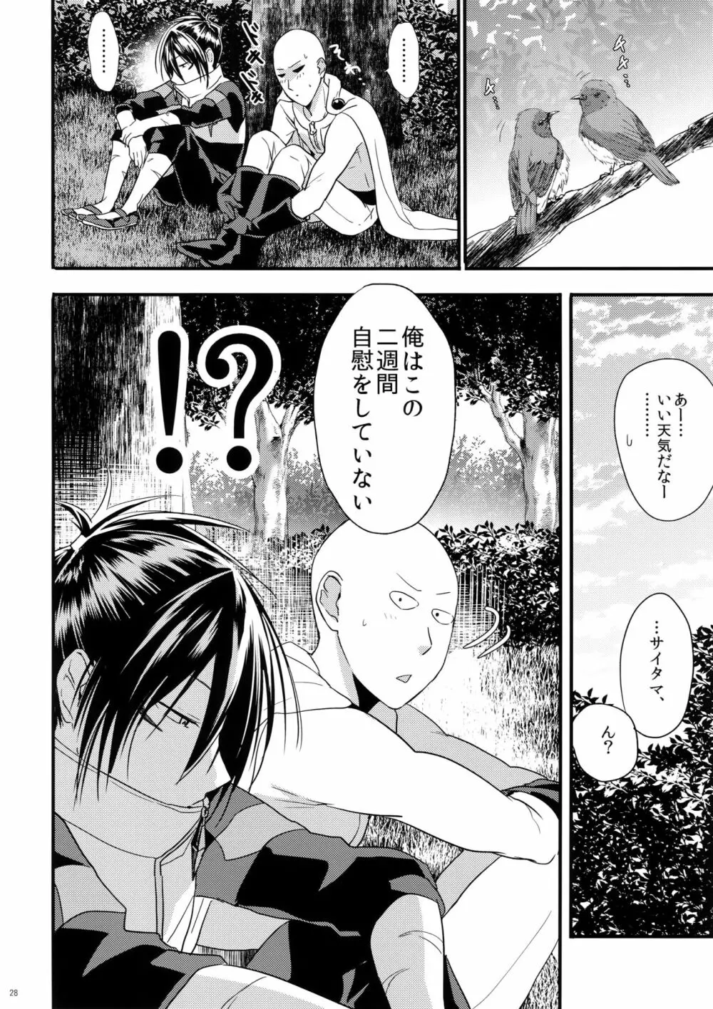 無意識、意識、自覚する。 Page.27