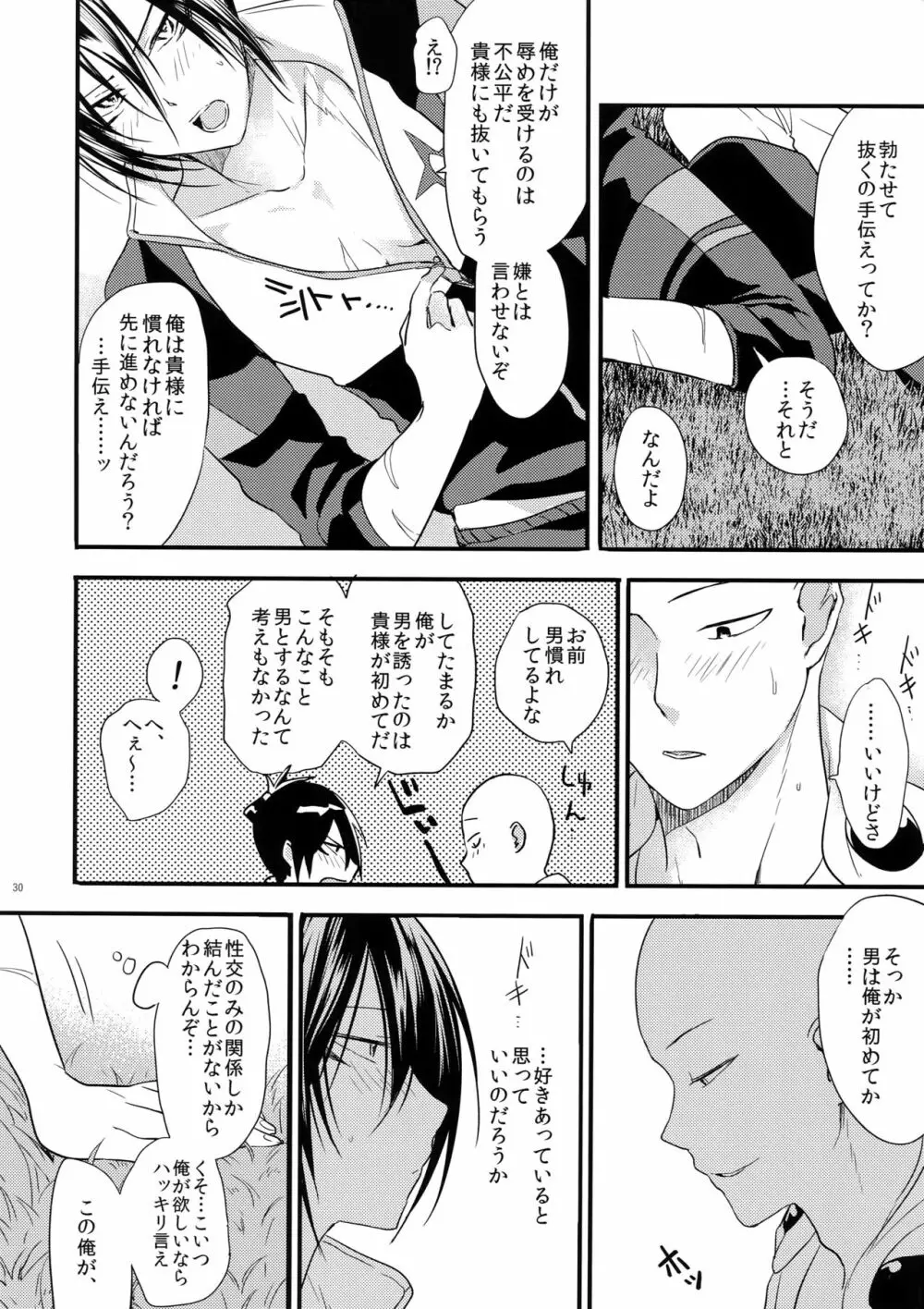 無意識、意識、自覚する。 Page.29