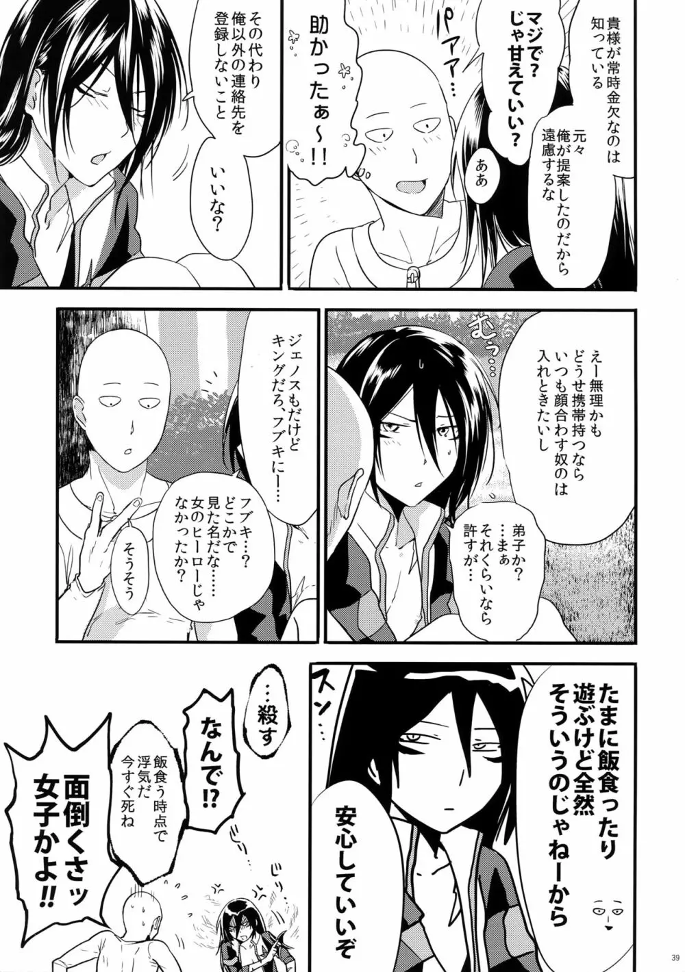 無意識、意識、自覚する。 Page.38