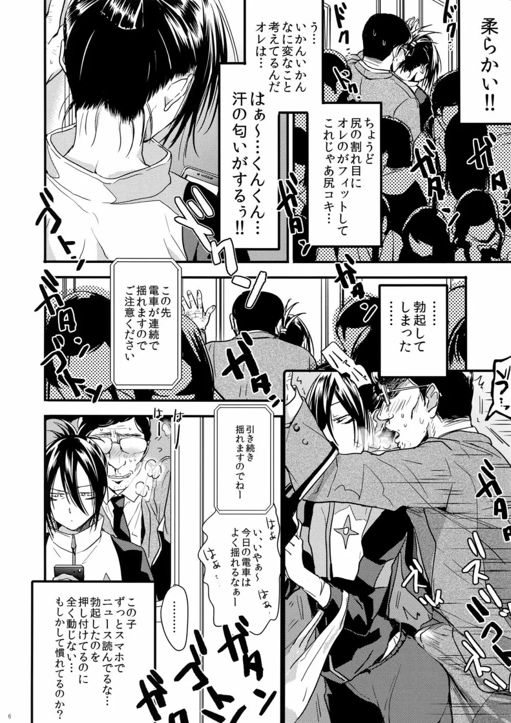 無意識、意識、自覚する。 Page.5