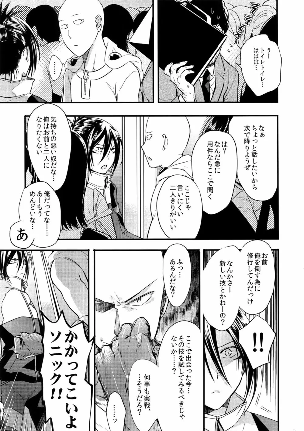 無意識、意識、自覚する。 Page.8