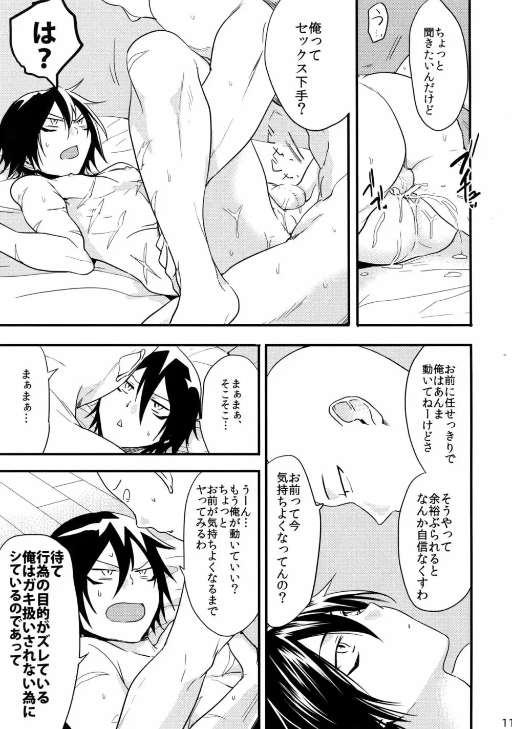 忍者ヤブレタリ Page.11