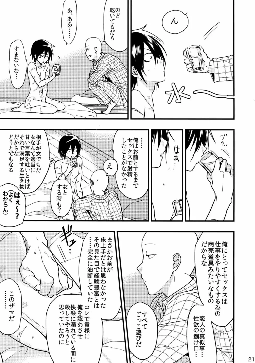 忍者ヤブレタリ Page.21