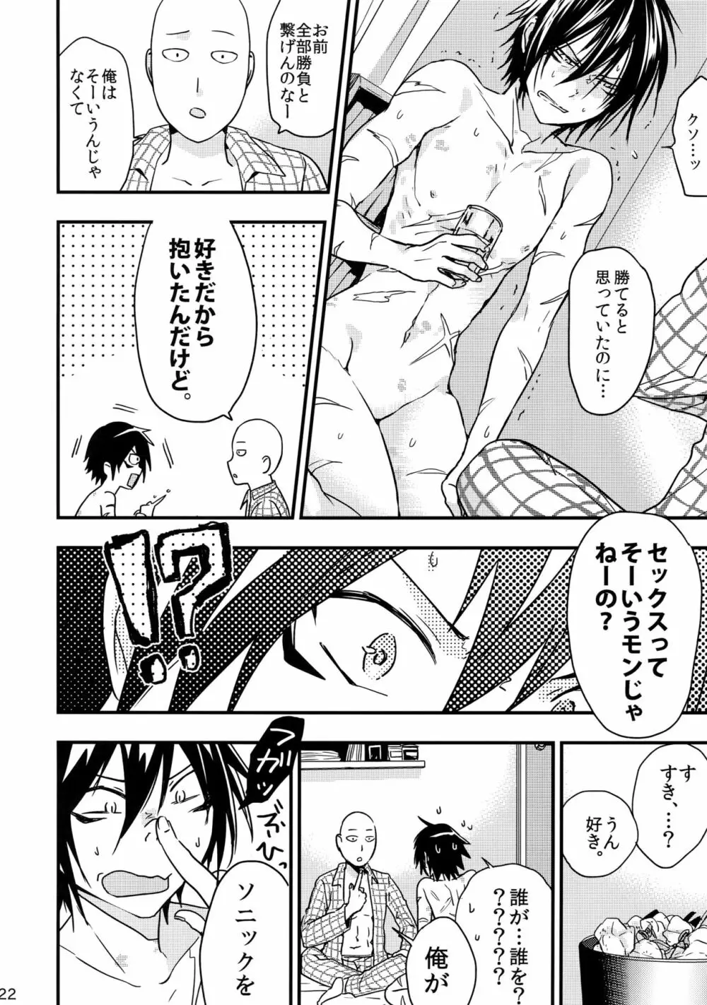 忍者ヤブレタリ Page.22