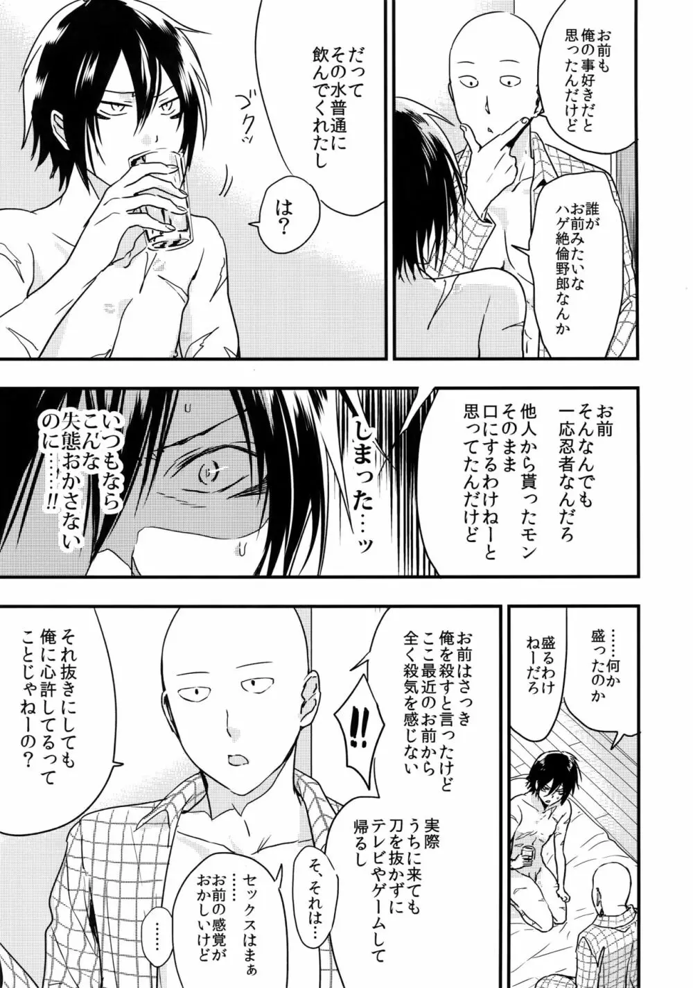 忍者ヤブレタリ Page.23