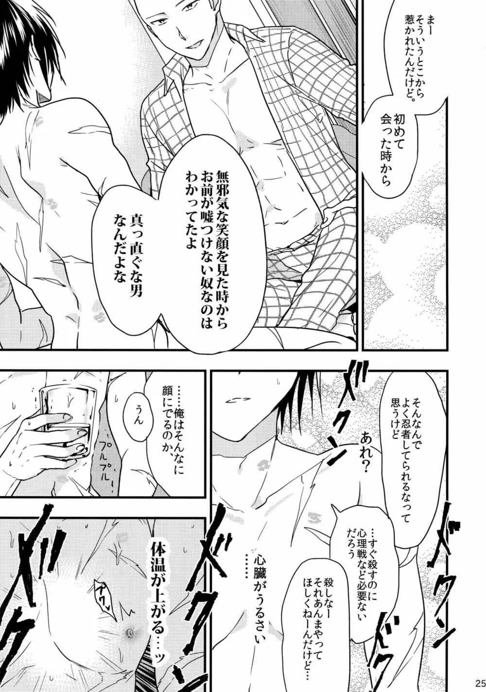 忍者ヤブレタリ Page.25