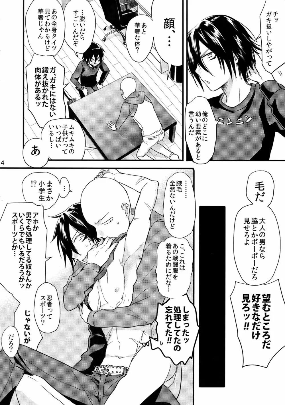 忍者ヤブレタリ Page.4