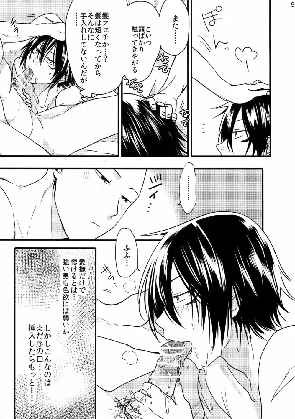 忍者ヤブレタリ Page.9