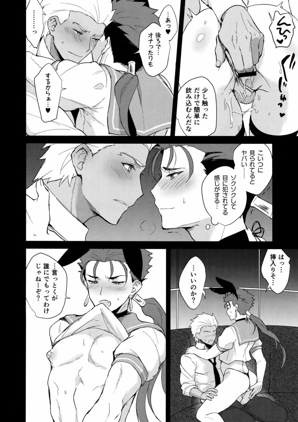 お兄さん、ちょっとアソんでかない? Page.11