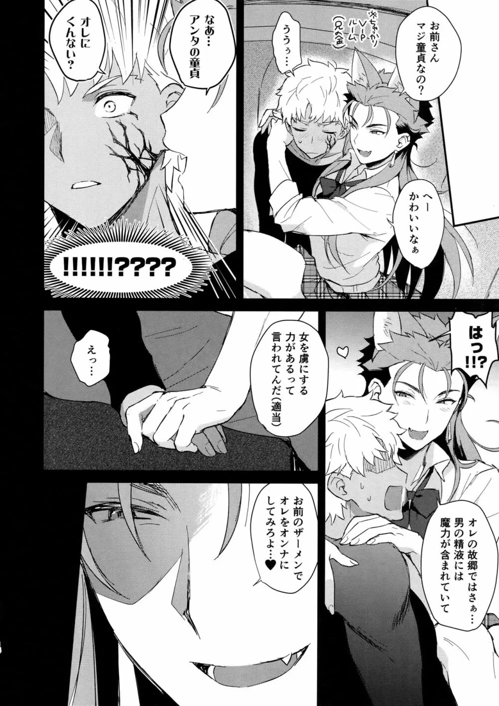 お兄さん、ちょっとアソんでかない? Page.15