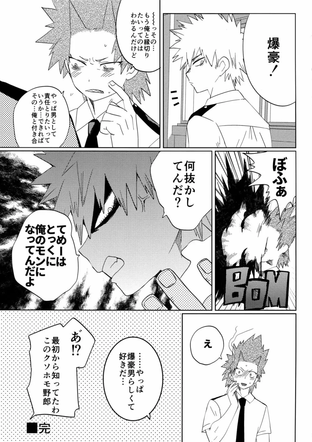 蓼喰い Page.20