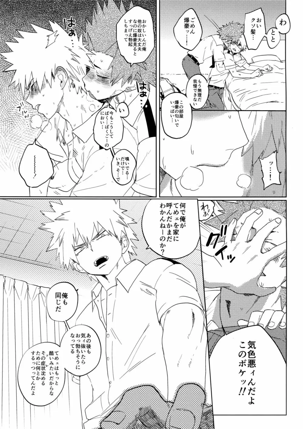 蓼喰い Page.6