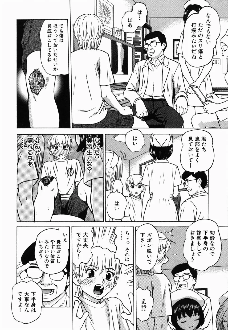 えっち団結 Page.10