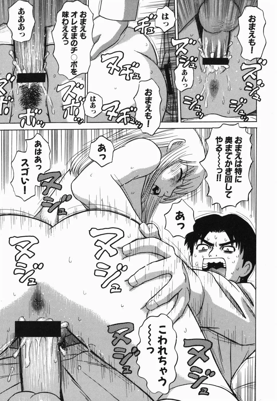 えっち団結 Page.117