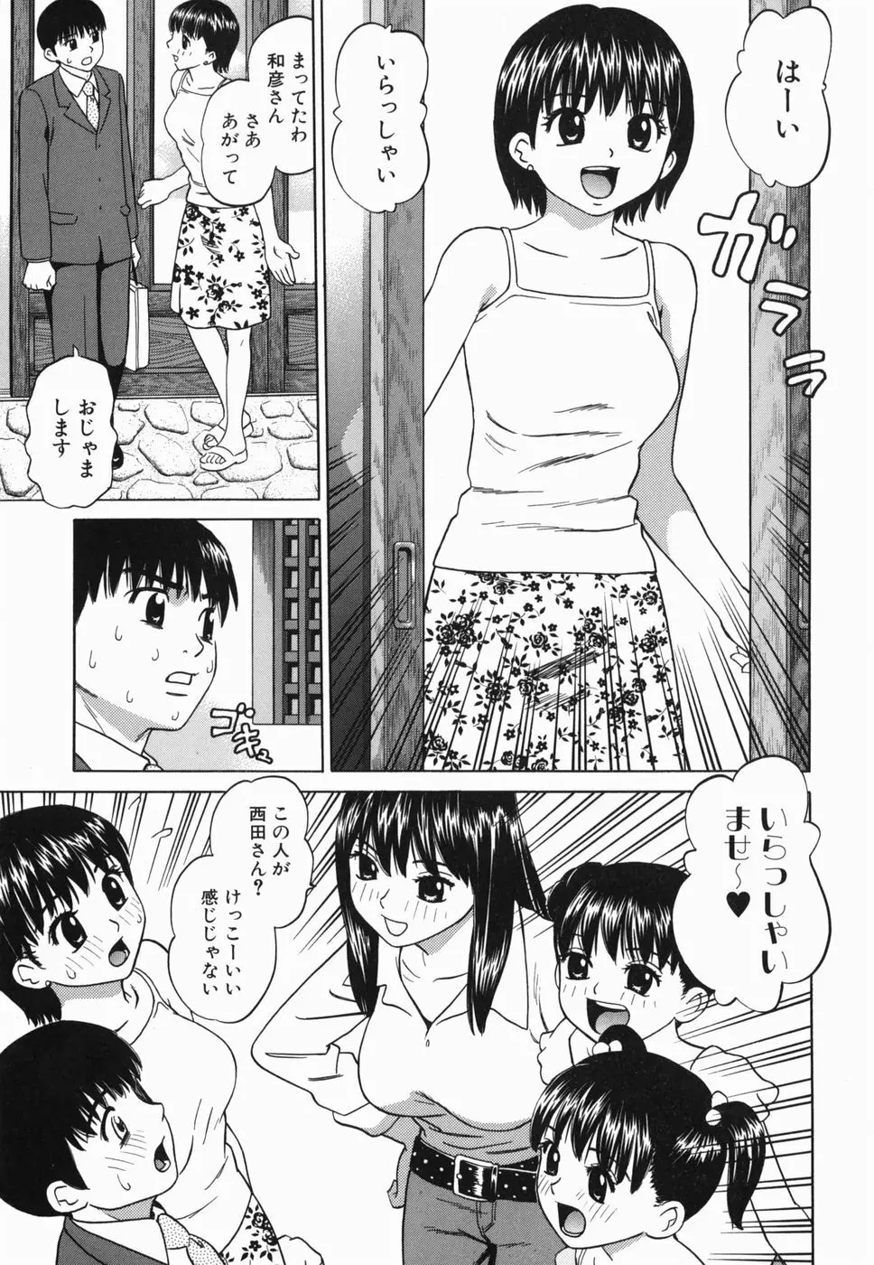 えっち団結 Page.121