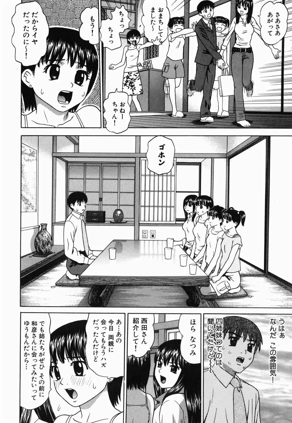 えっち団結 Page.122