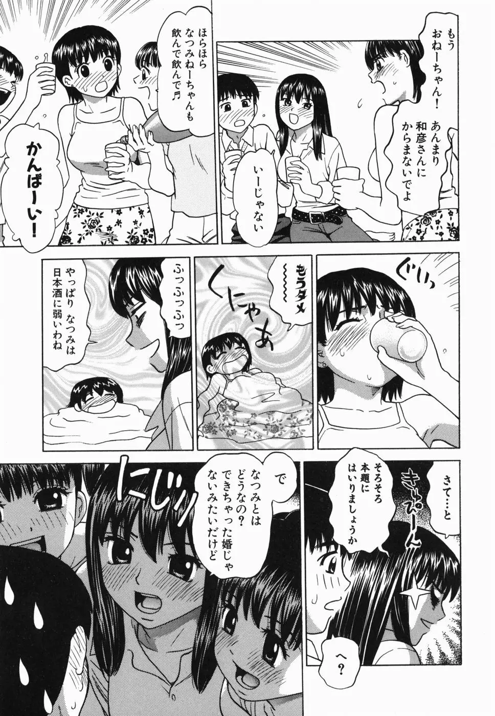 えっち団結 Page.125