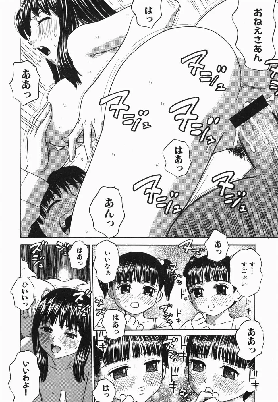 えっち団結 Page.132