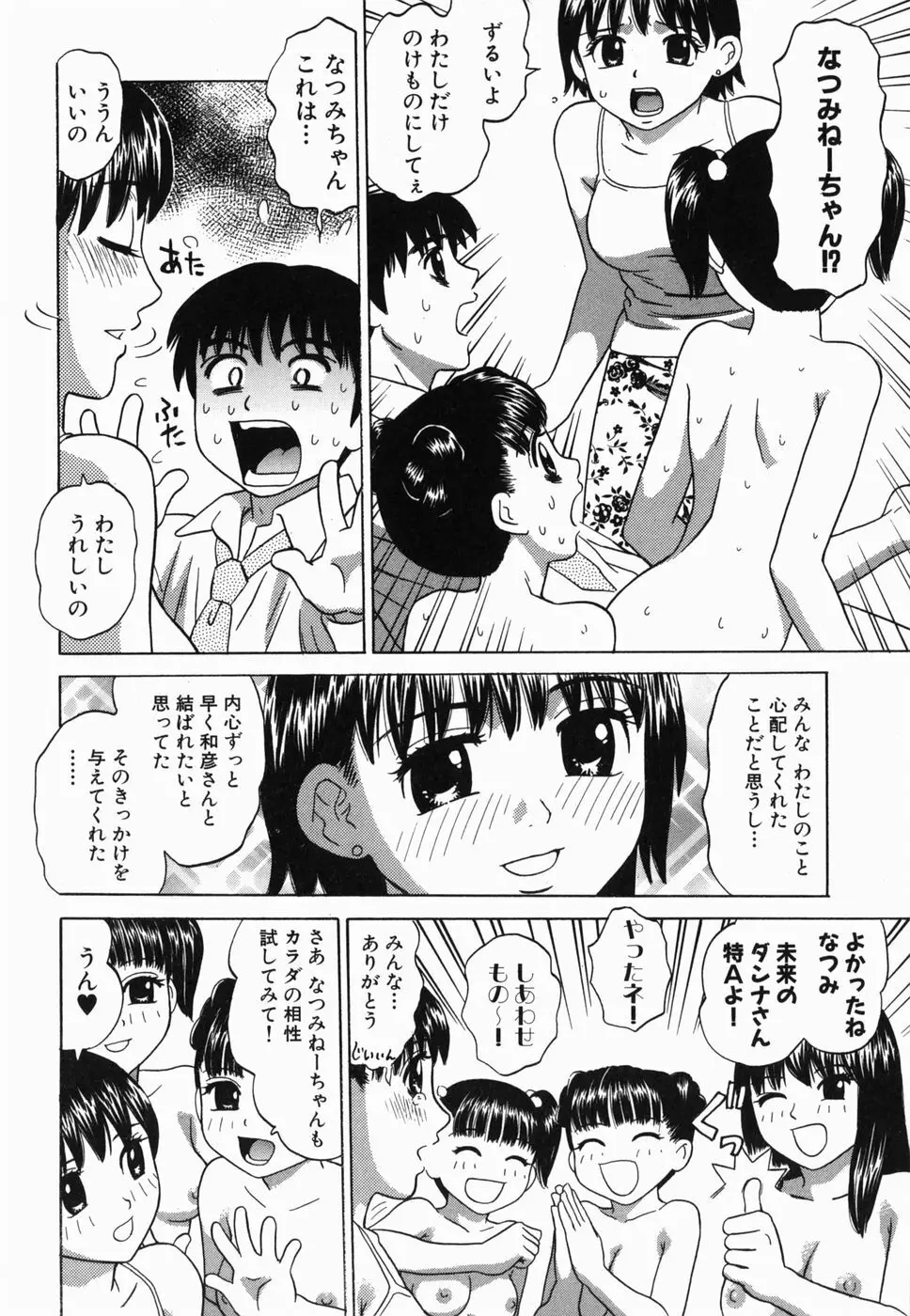 えっち団結 Page.136