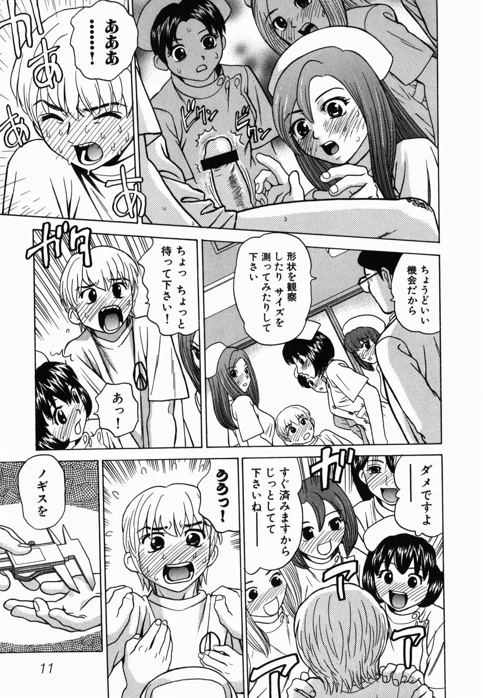 えっち団結 Page.15