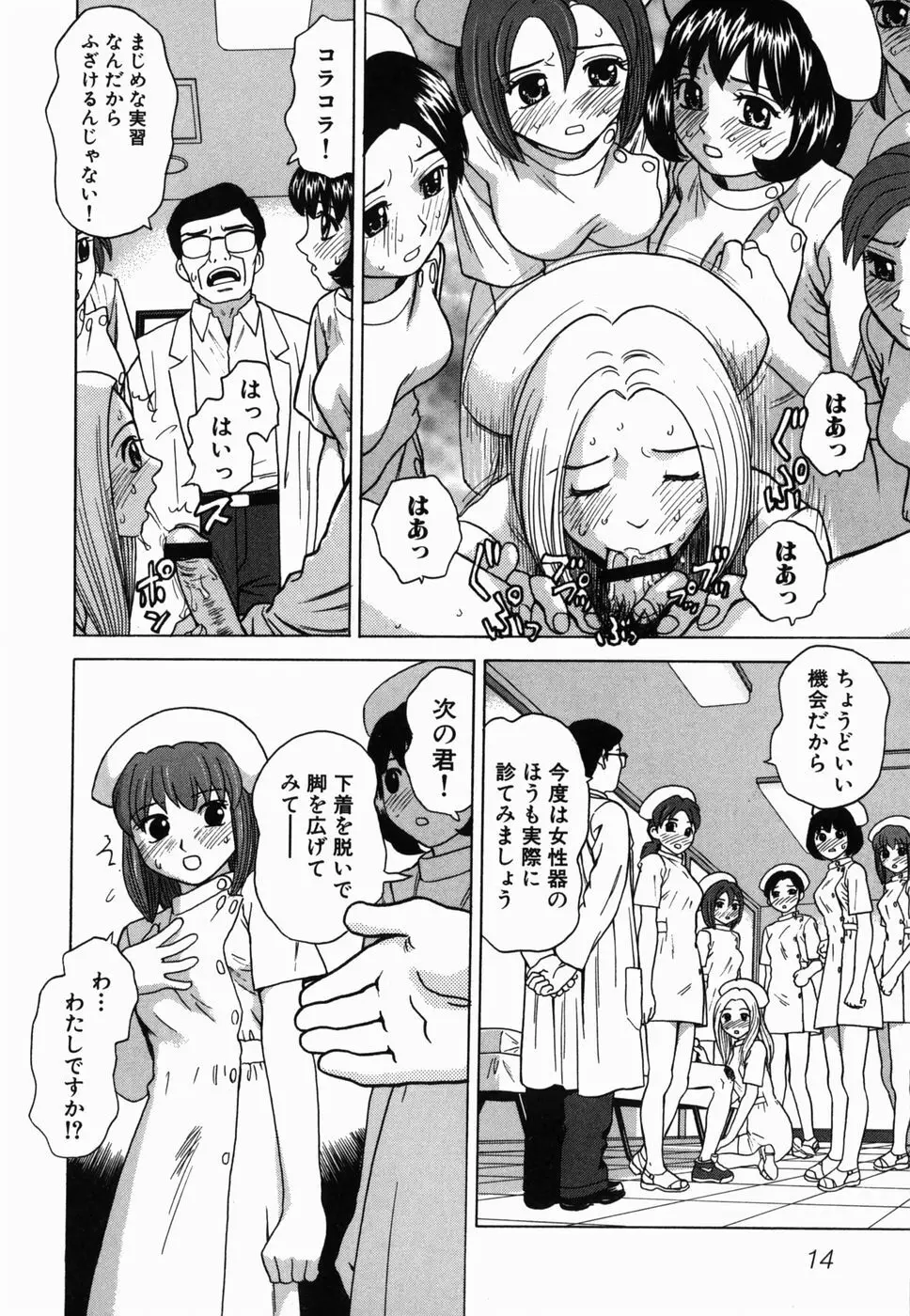 えっち団結 Page.18